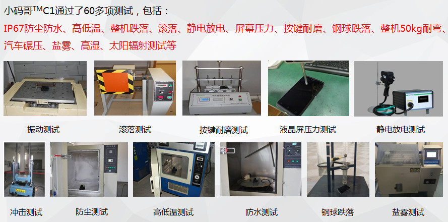 小碼哥 TMC1 極效耐用 5.2寸智能工業(yè)級手機