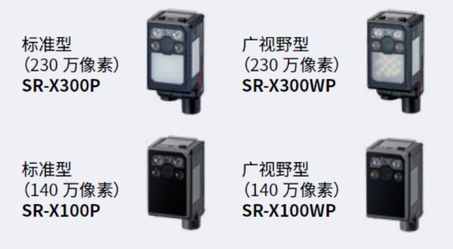 基恩士SR-X300p，sr-x300WP，SR-X100P，SR-X100WP.png